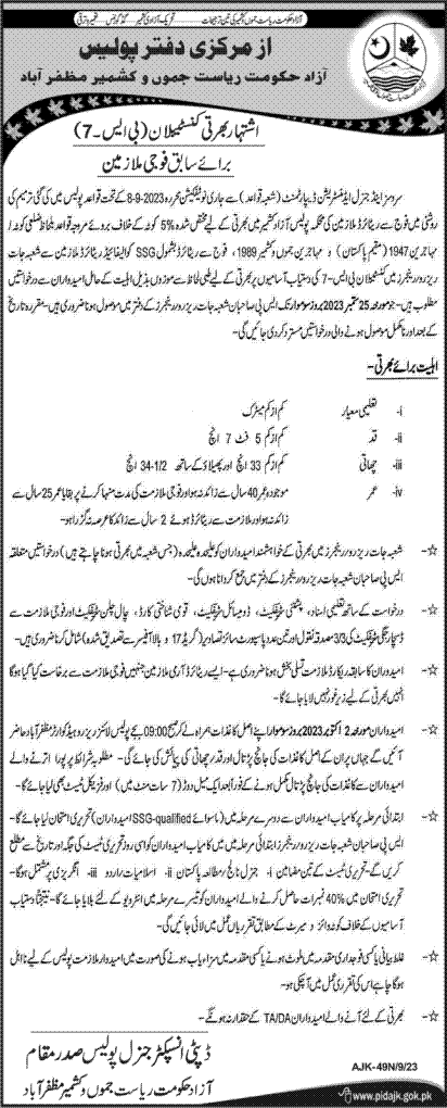 Latest Police Management Posts Jobs 2023